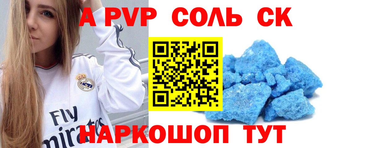 Alpha PVP кристаллы Павловский Посад