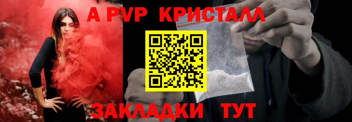 APVP крисы CK  Alpha PVP Соль  A PVP кристаллы  Вход с VPN  Павловский Посад 