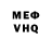 Меф мяу мяу ok da