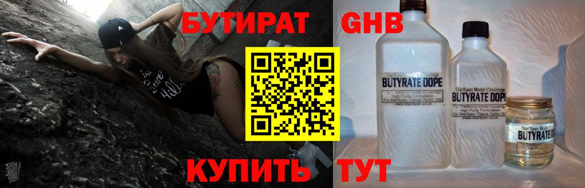 Бутират оксана Павловский Посад