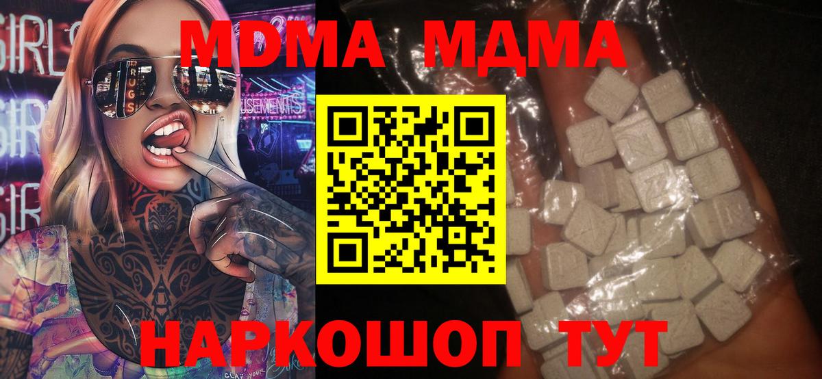Павловский Посад  MDMA кристаллы  МДМА  MDMA молли  Вход с VPN 