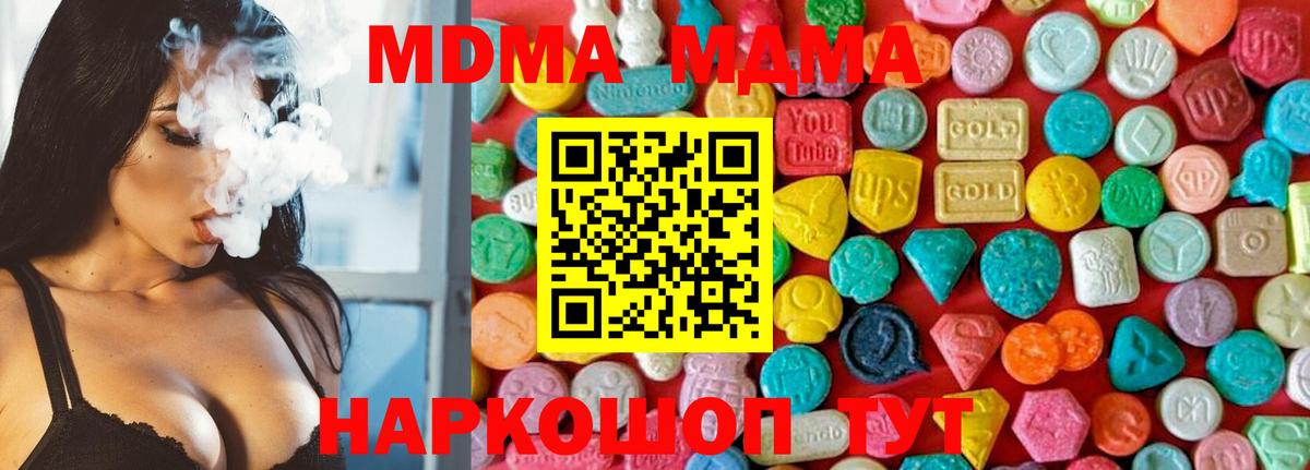 MDMA кристаллы  МДМА  Павловский Посад 