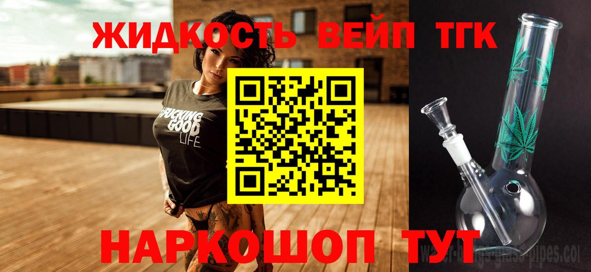 ТГК жижа Павловский Посад
